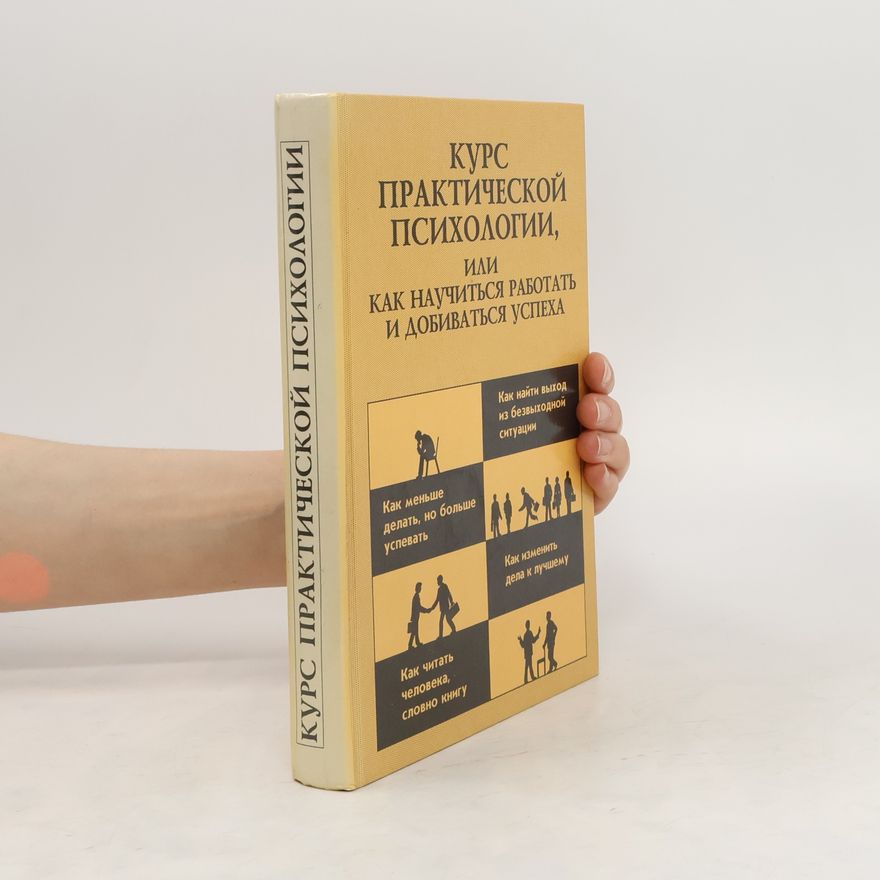 Кашапов Раиль Рифкатович Курс практической психологии