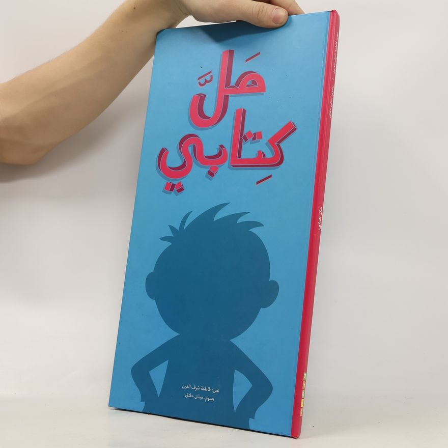 Fatima Sharafeddine مل كتابي
