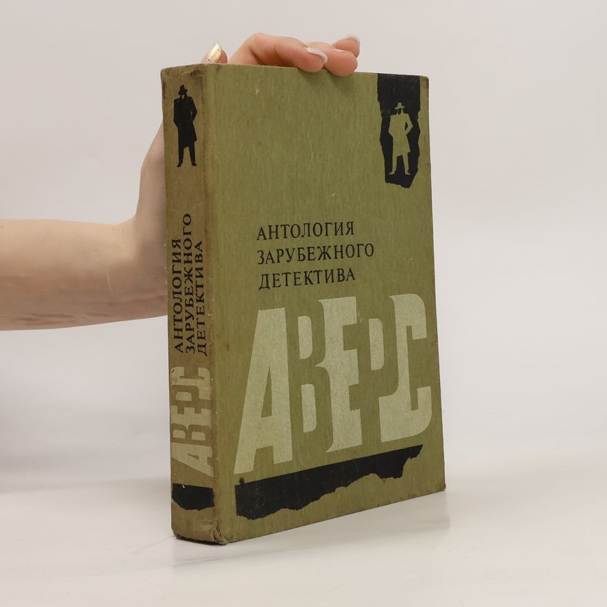 Autorenkollektiv Aнтология зарубежного детектива