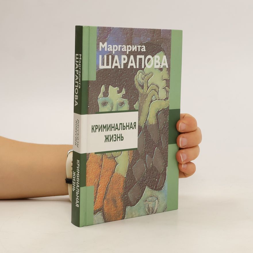 Margarita Vladimirovna Šarapova Криминальная жизнь