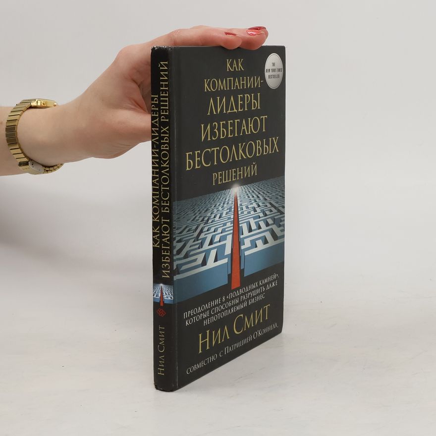 Neil Smith Как компании-лидеры избегают бестолковых решений