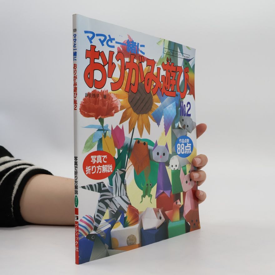 Collectif d'auteurs マと一緒におりがみ遊び no.2