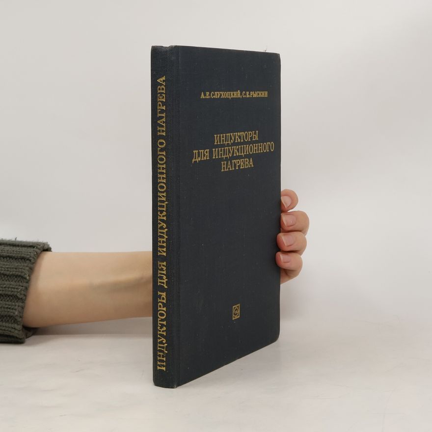 Collectif d'auteurs Индукторы для индукционного нагрева