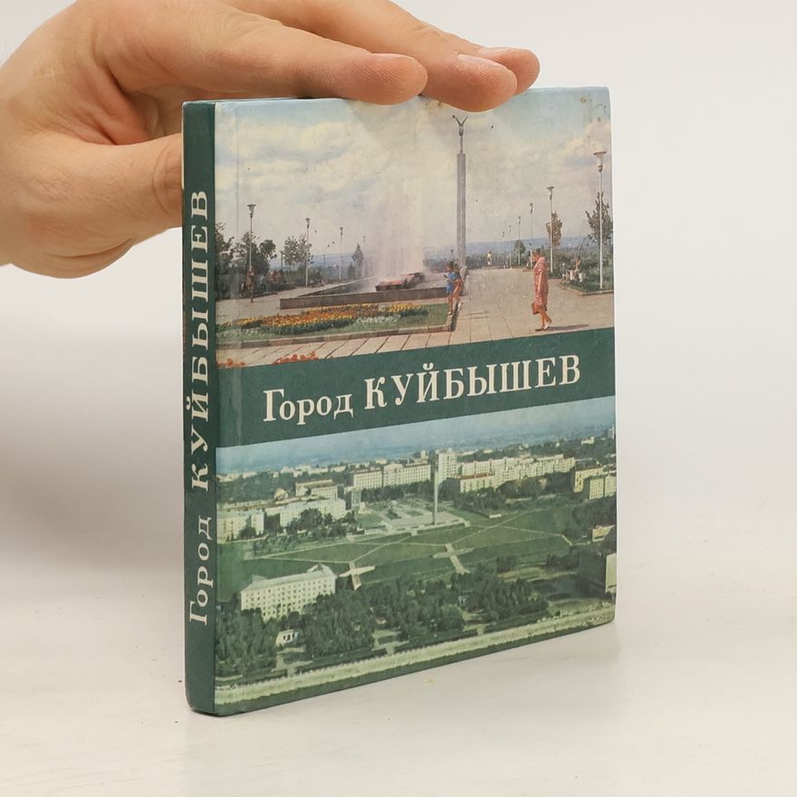 Various authors Город Куйбышев