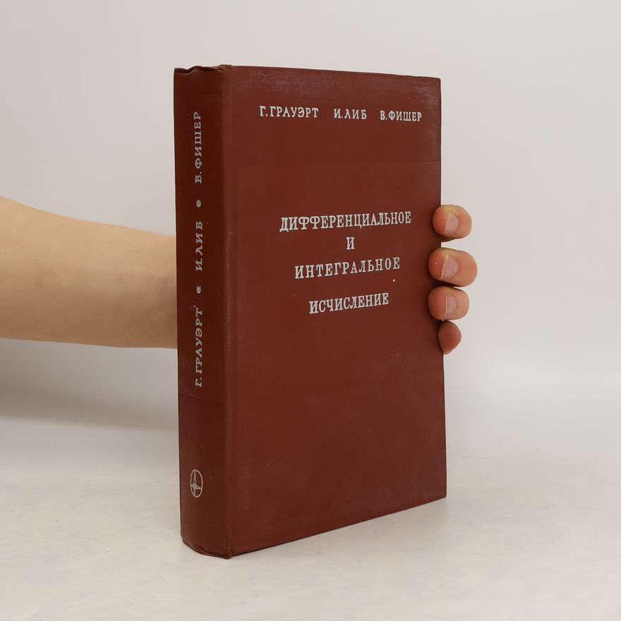Ingo Lib Дифференциальное и интегральное исчисление