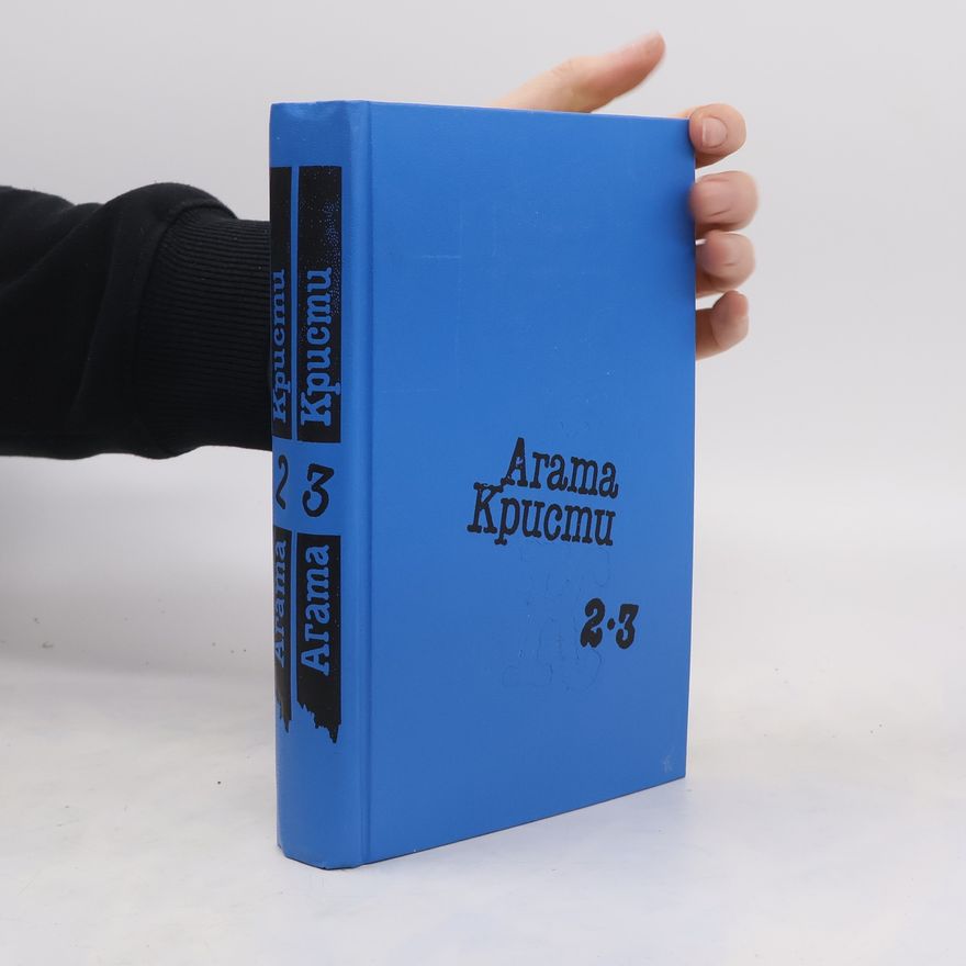 Agatha Christie Агата Кристи. Избранное. Том 2