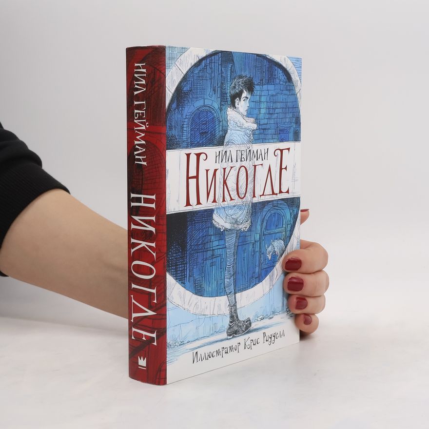 Neil Gaiman Никогде