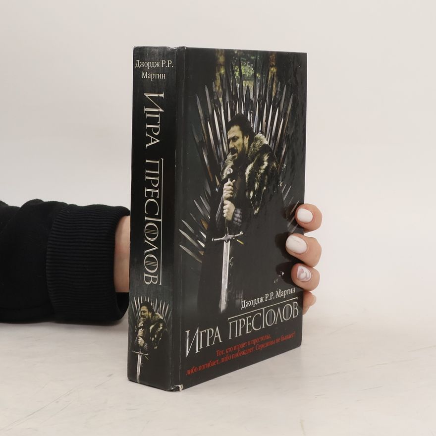 George R. R. Martin Igra prestolov