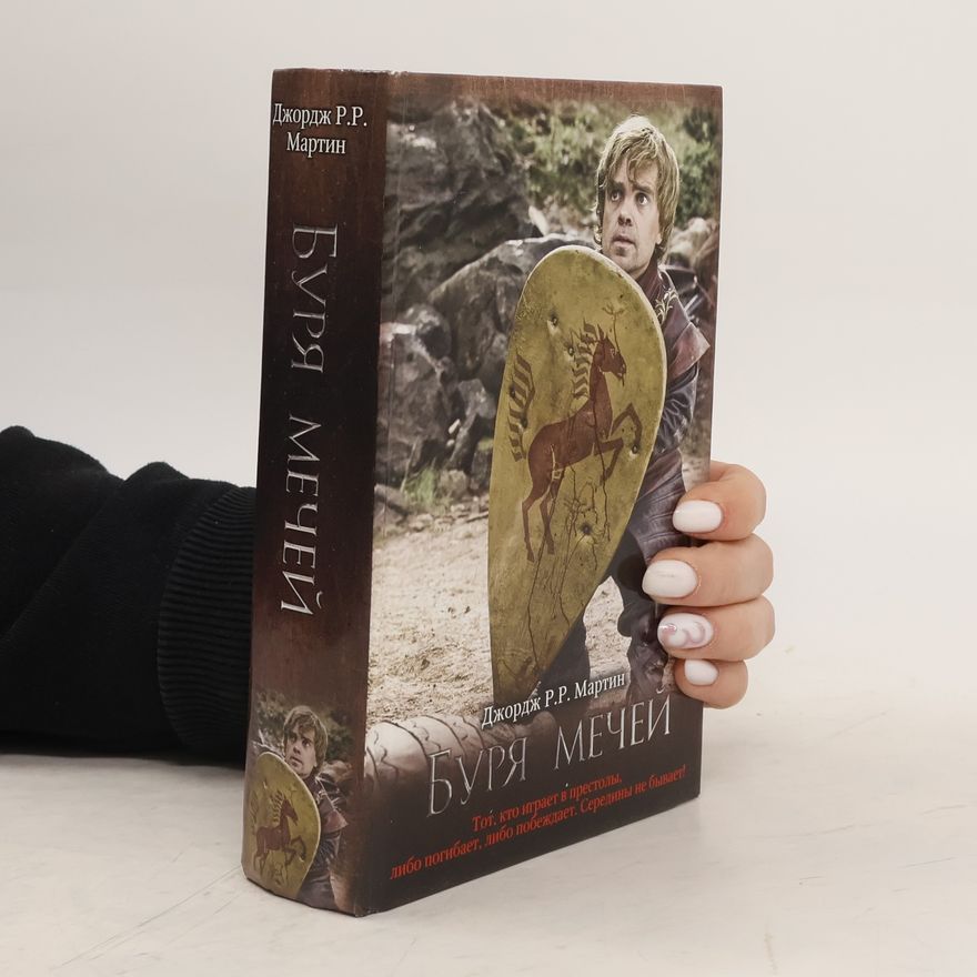 George R. R. Martin Pesňja ľda i ogňja 3. Буря мечей