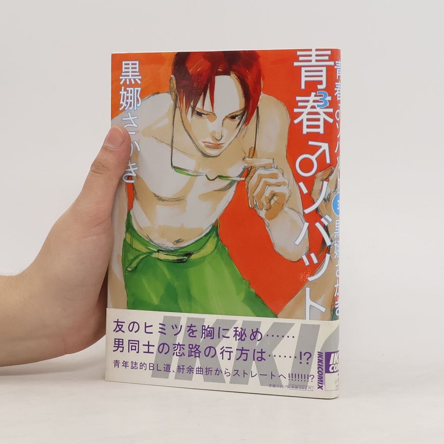 Kurona Sakaki 青春・ソバット 3