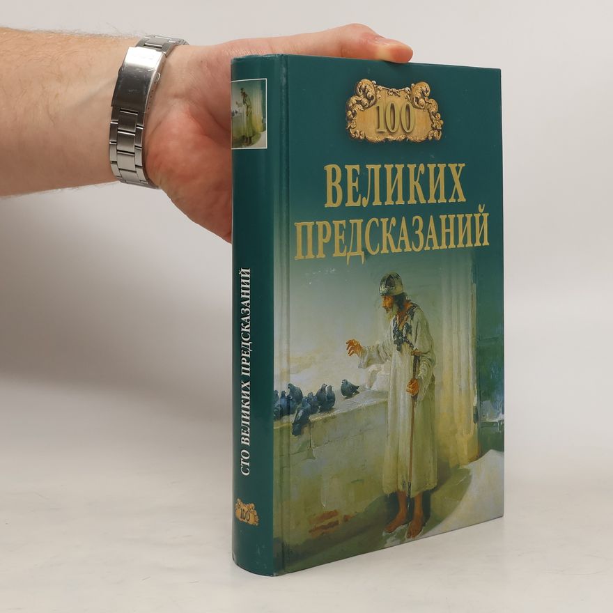 S. N. Slavin 100 великих предсказаний. 100 velikikh predskazaniy