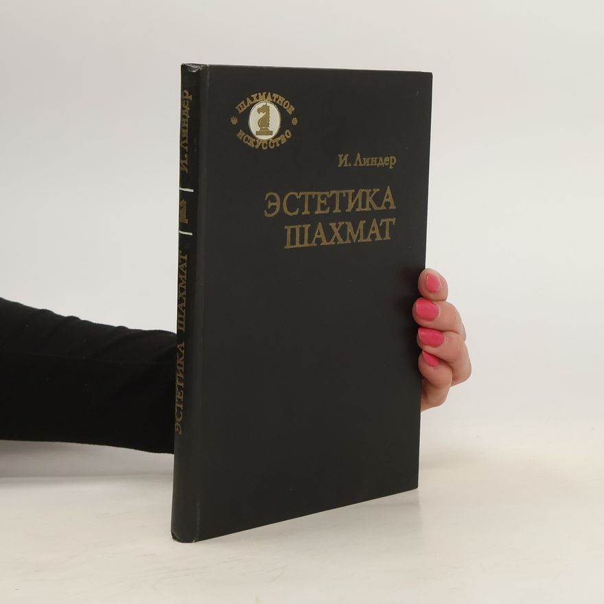 Isaak Maksovich Linder Эстетика шахмат