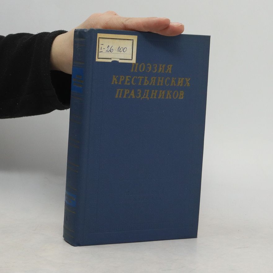 Various authors Поэзия крестьянских праздников © https://www.livemaster.by/item/53618678-vintazh-poeziya-krestyanskih-prazdnikov-1970g