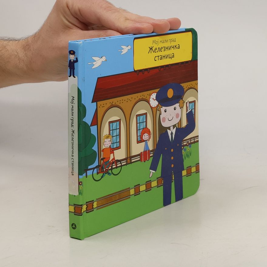 Various authors Мој мали град Железничка станица
