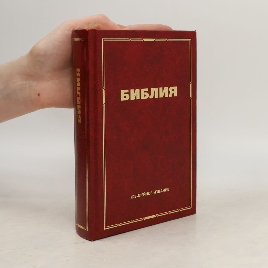 Various authors Библия