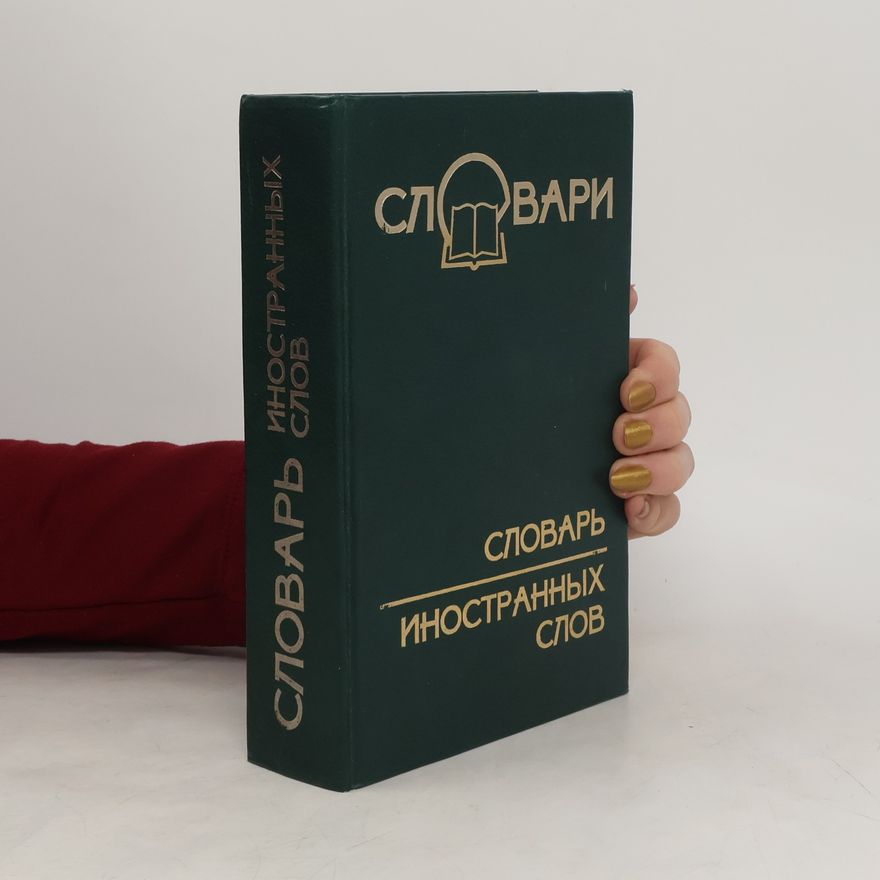 Autorenkollektiv Словарь иностранных слов