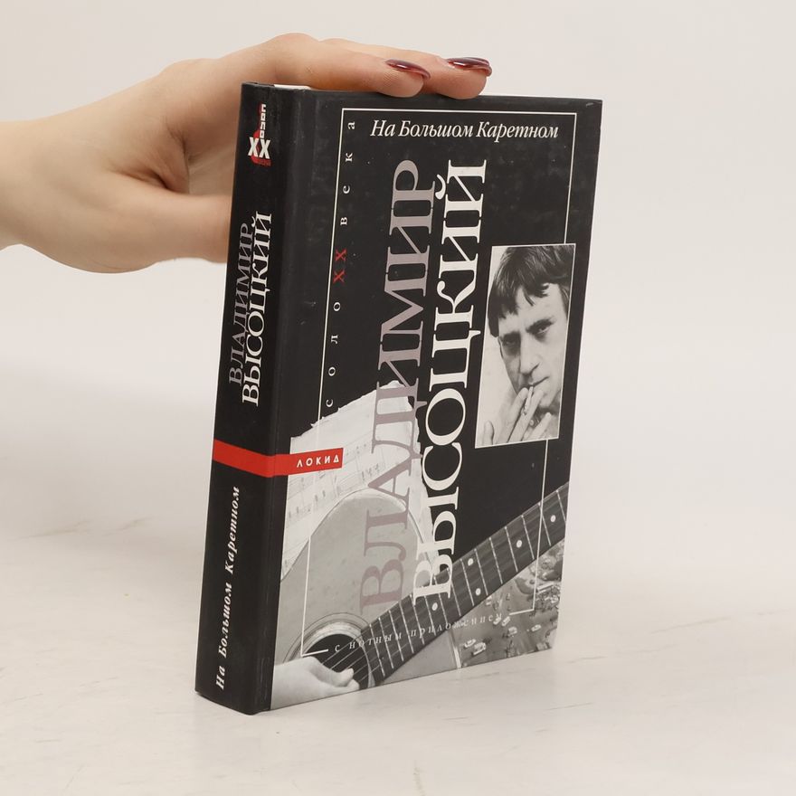 Vladimir Vysotsky На Большом Каретном