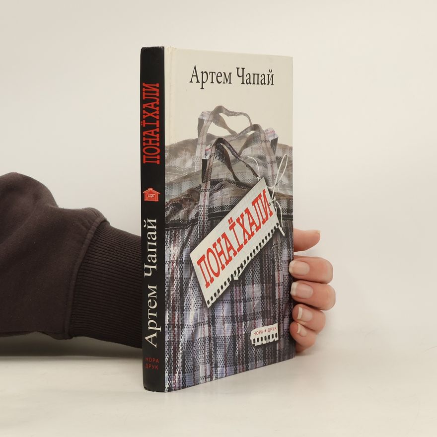 Artem Čapaj Понаїхали