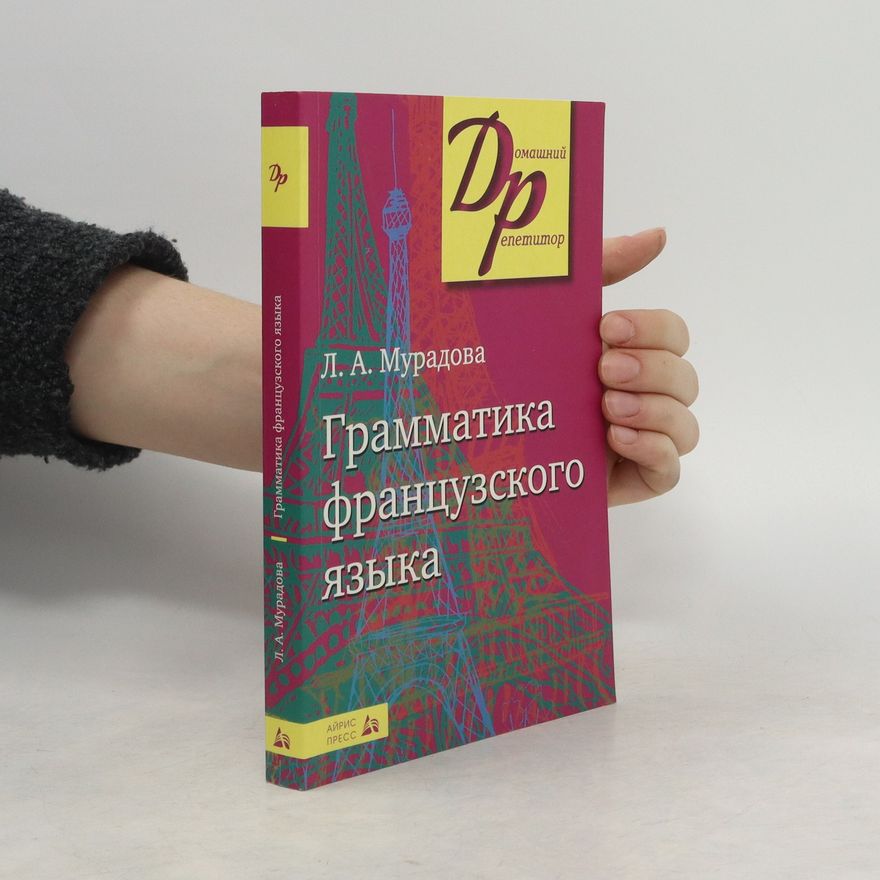 L. A. Muradova Грамматика французского языка