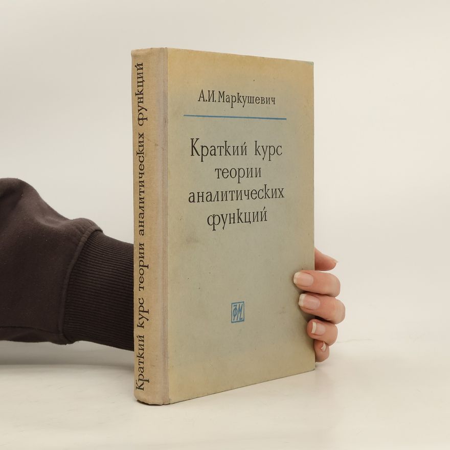 Alekseĭ Ivanovich Markushevich Краткий курс теории аналитических функций