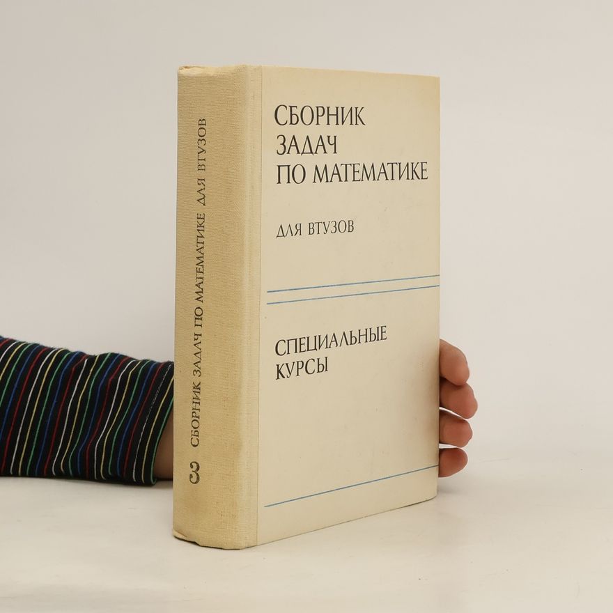 Kolektiv autorů Сборник задач по математике для втузов 3