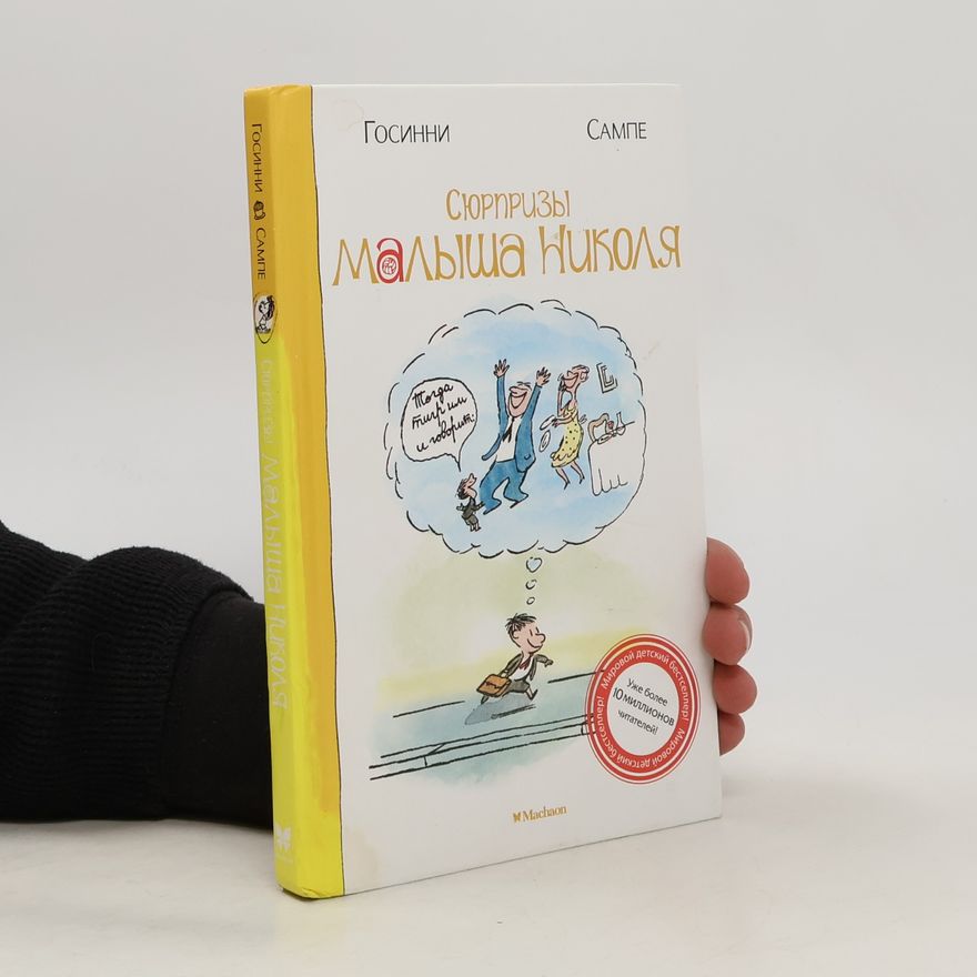 Various authors Сюрпризы малыша Николя