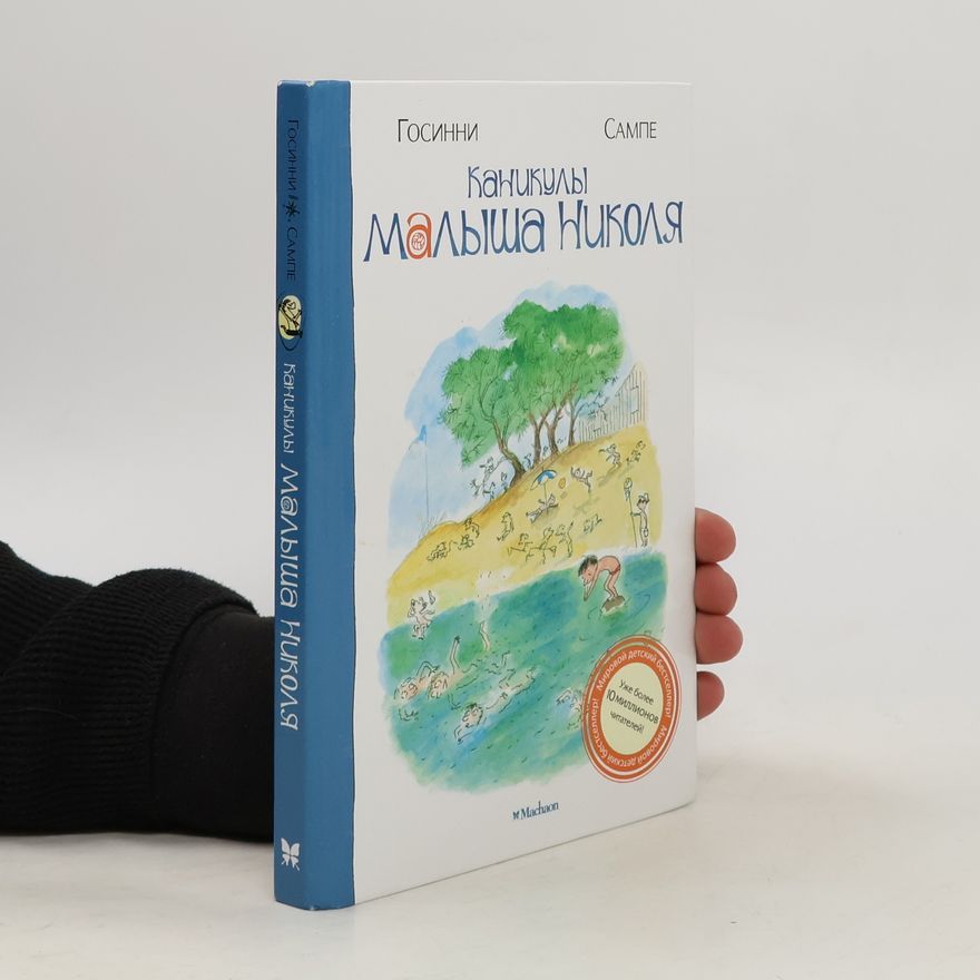 René Goscinny Каникулы малыша Николя
