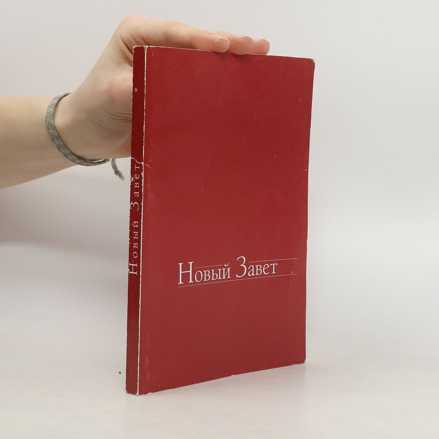 Various authors Новый Завет