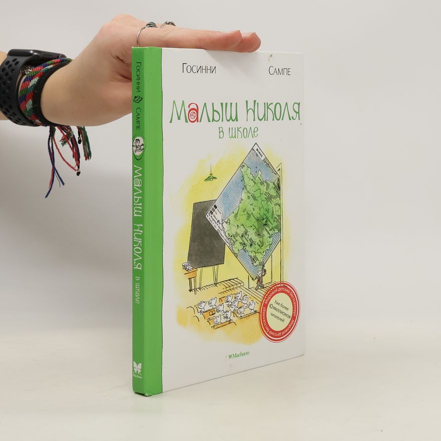 René Goscinny Малыш Николя в школе