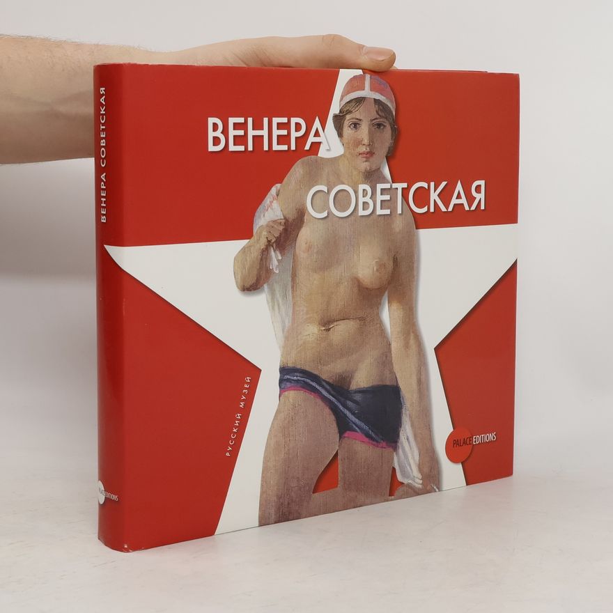 Ирина Арская Венера советская