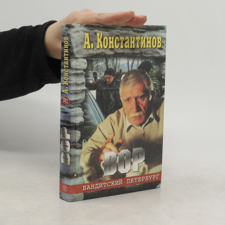 Andrey Dmitrievich Konstantinov  Вор