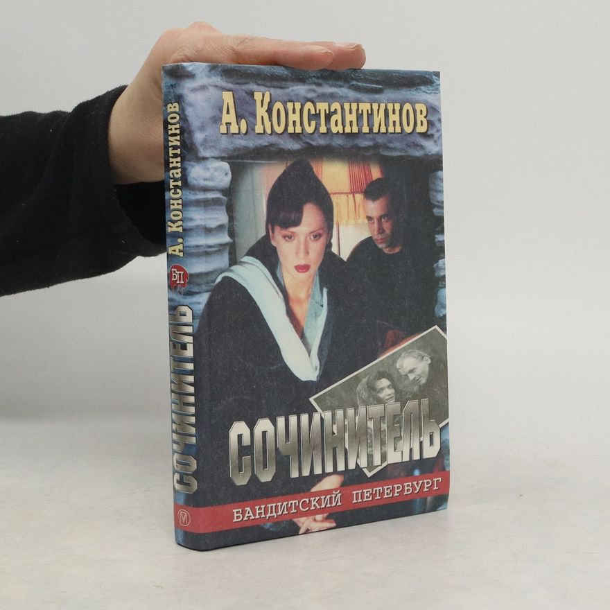 Andrey Dmitrievich Konstantinov  Сочинитель
