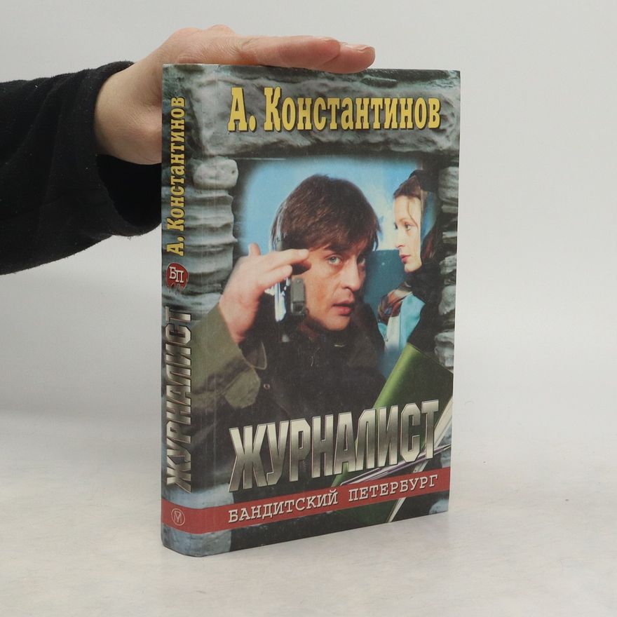 Andrey Dmitrievich Konstantinov  Журналист