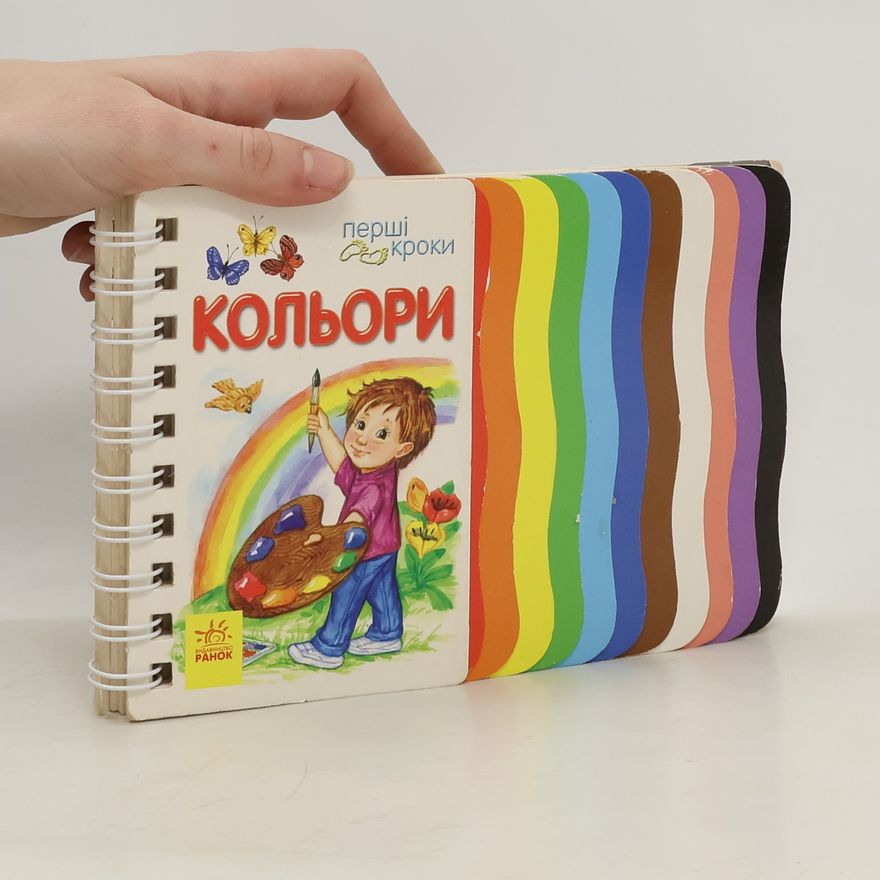Various authors Кольори
