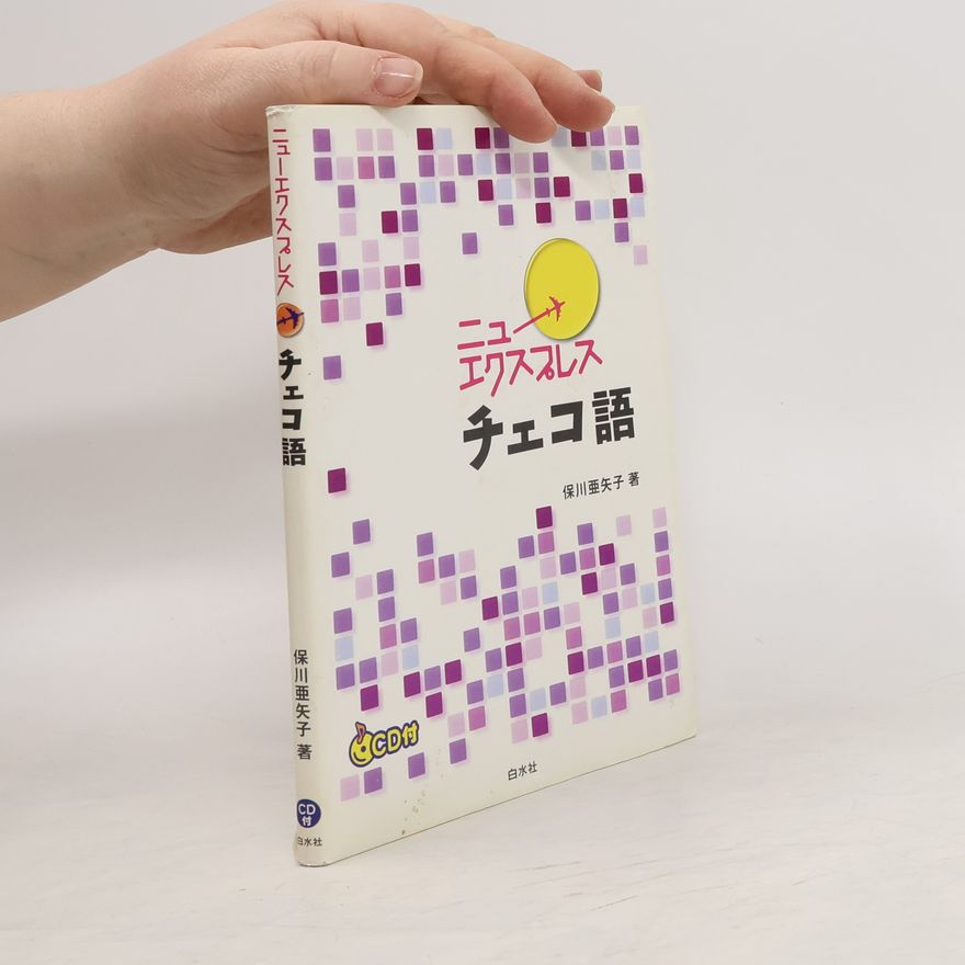 Ajako Yasukawa ニューエクスプレス チェコ語. Nyū ekusupuresu chekogo