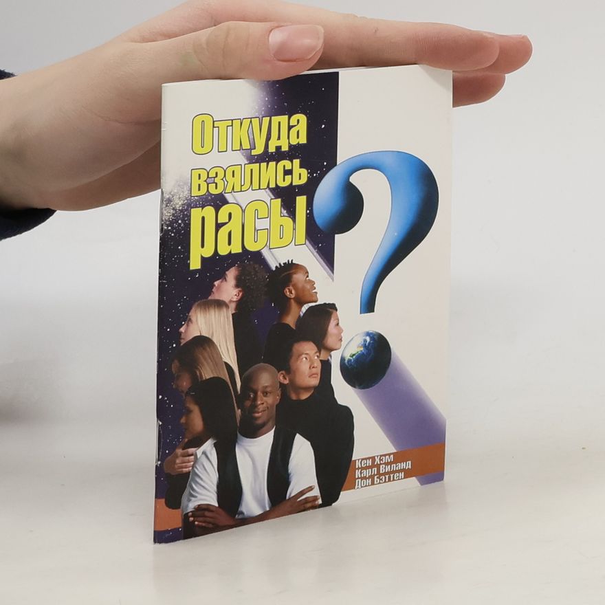 Various authors Откуда взялись расы?