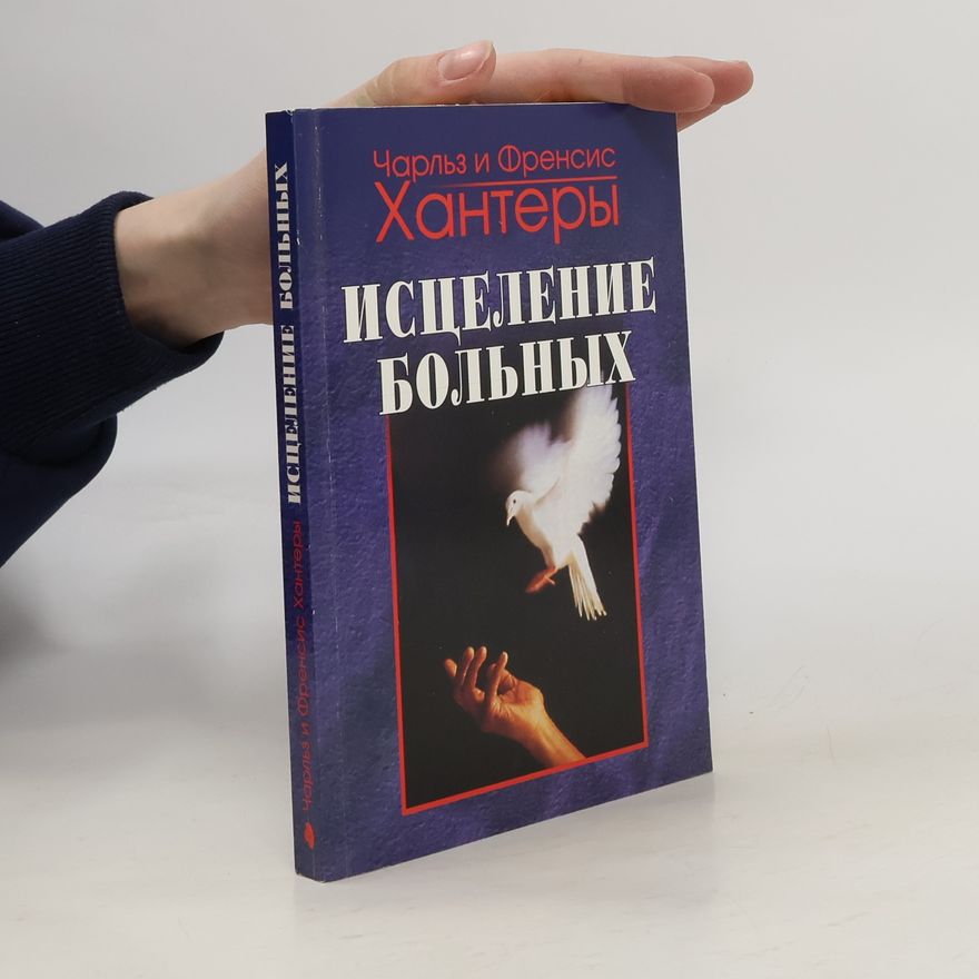 Frances Hunter Исцеление больных