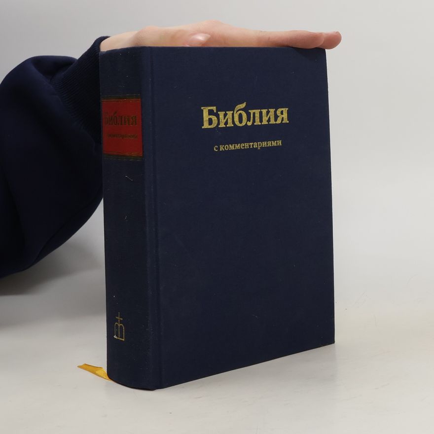 Various authors Библия с комментариями