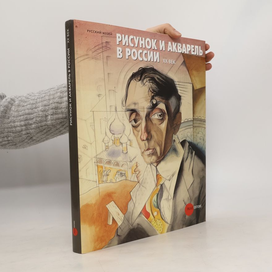 Auteurscollectief Рисунок и акварель в России