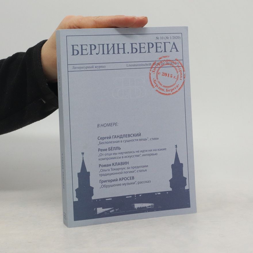 AA.VV. Берлин.Берега 1/2020