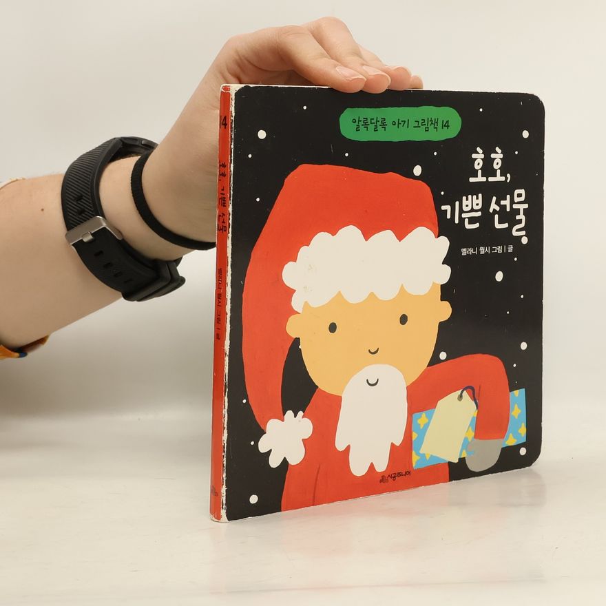 Autorenkollektiv 호호, 기쁜 선물
