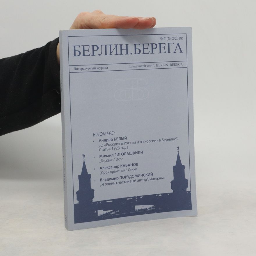 AA.VV. Берлин.Берега 2/2018