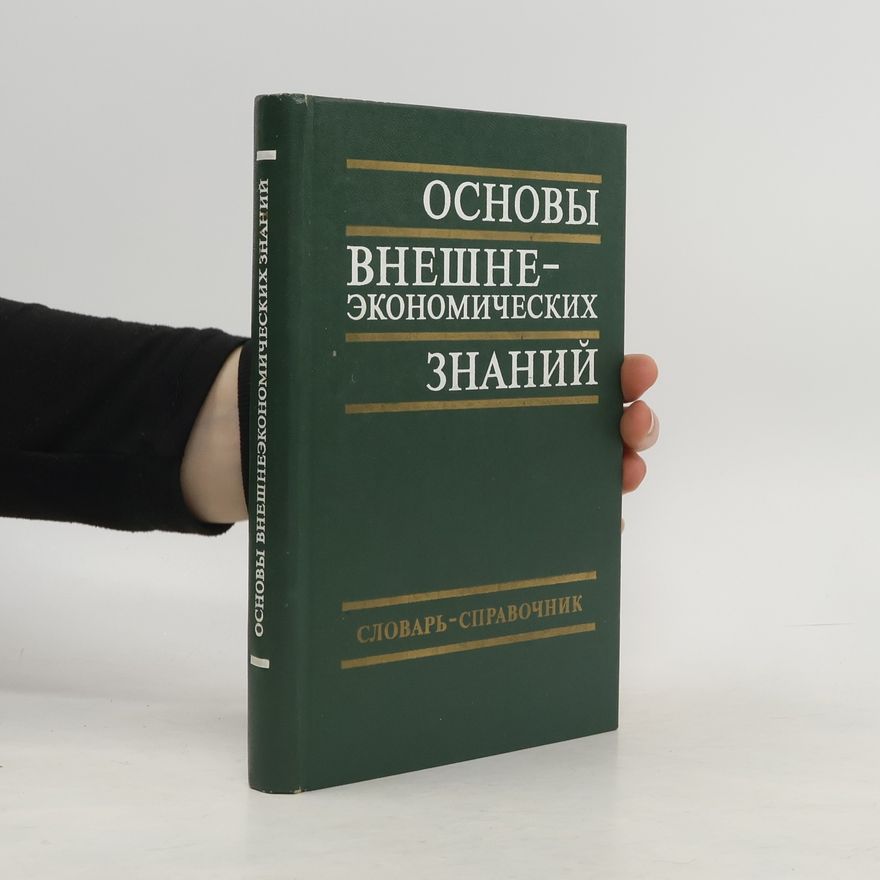 Sergeĭ Ivanovich Dolgov Основы внешнеэкономических знаний