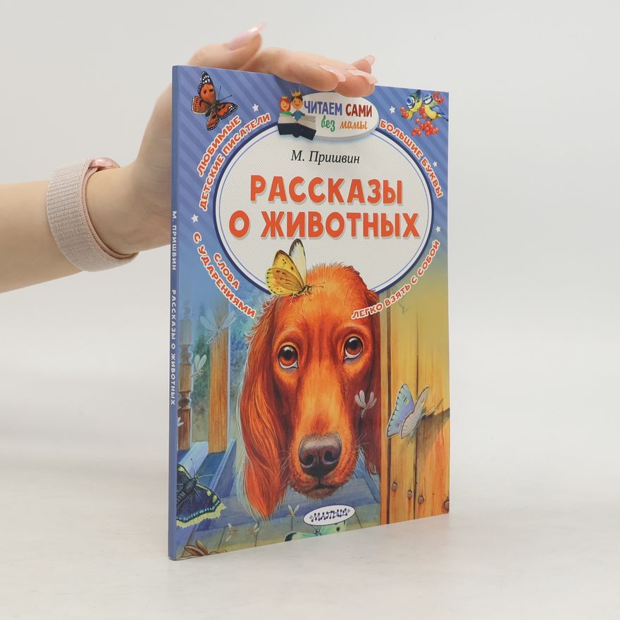 M. Prishvin Рассказы про животных