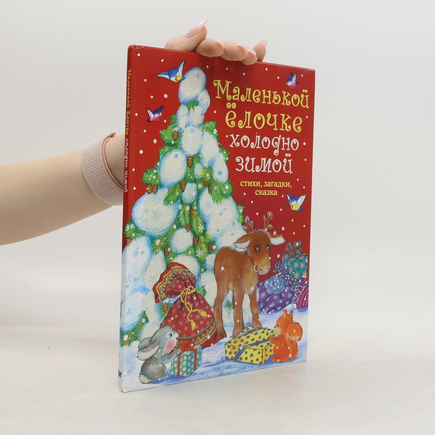 Collectif d'auteurs Маленькой ёлочке холодно зимой. Стихи, загадки, сказка