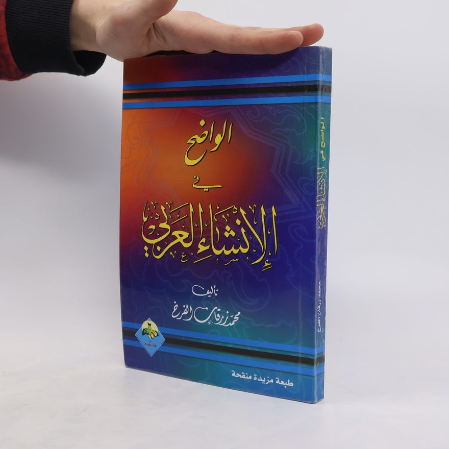 Autorenkollektiv شروح جوهرة التوحيد