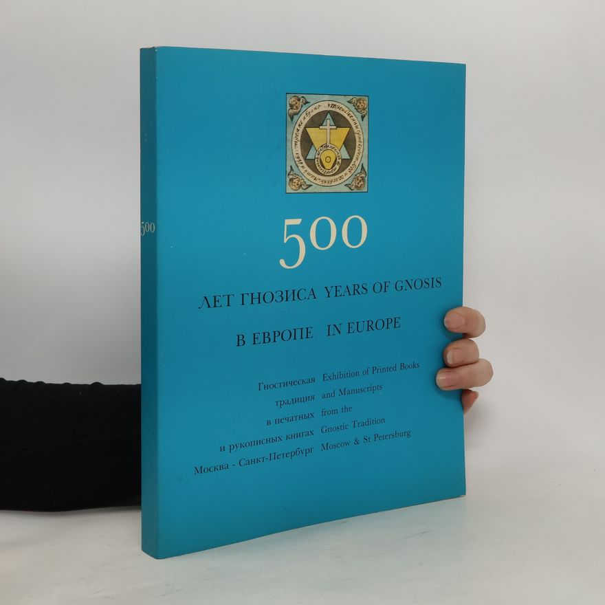 Carlos Gilly 500 лет гнозиса в Европе