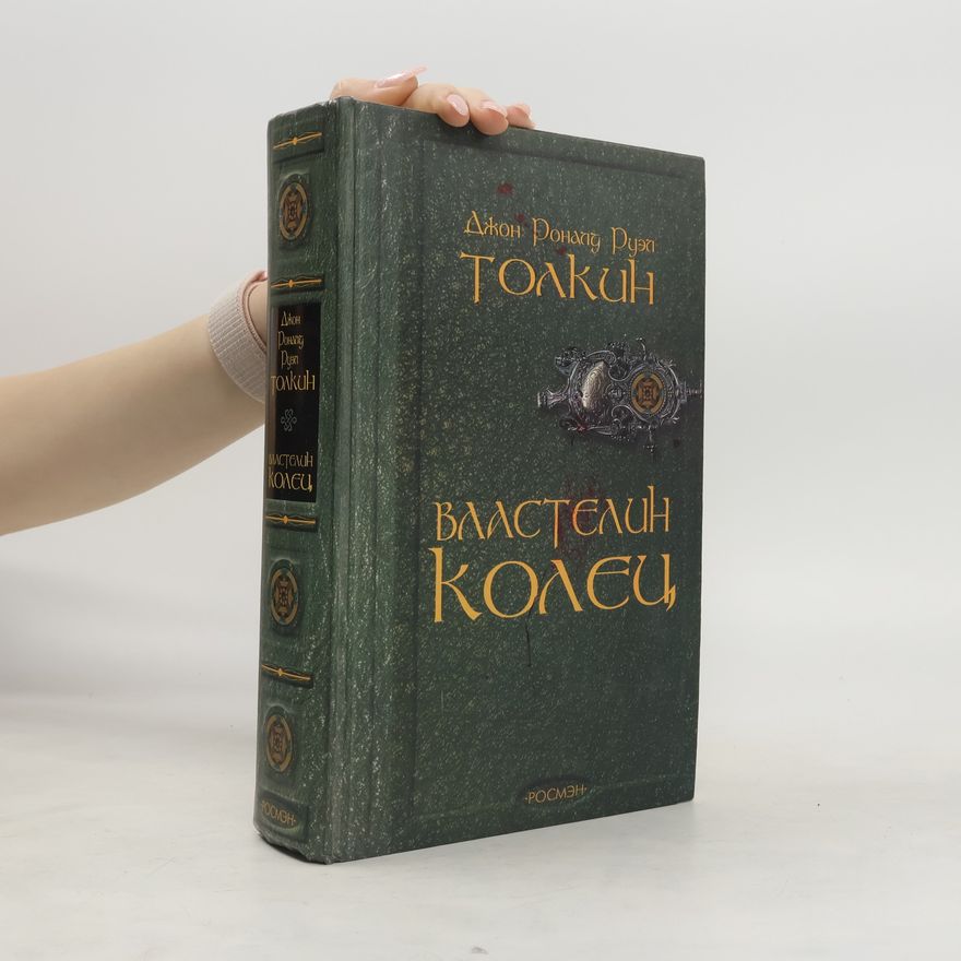J. R. R. Tolkien Властелин колец