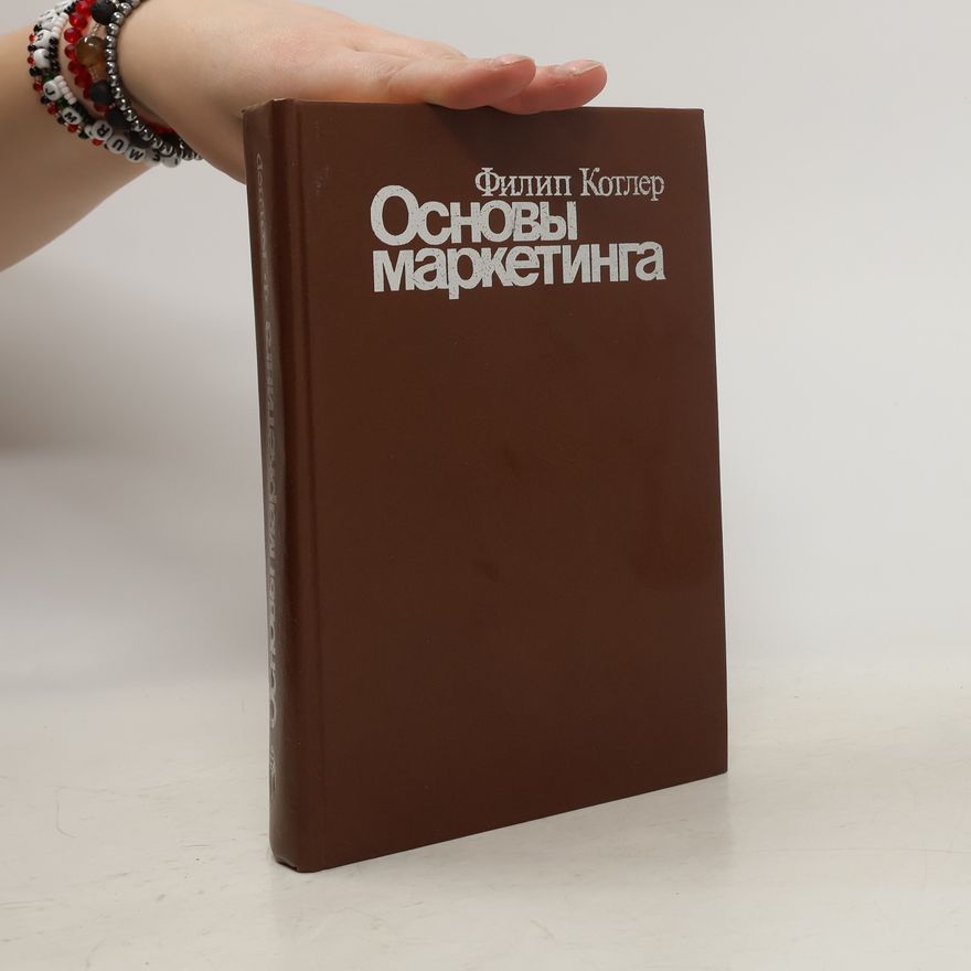 Филип Котлер Основы маркетинга