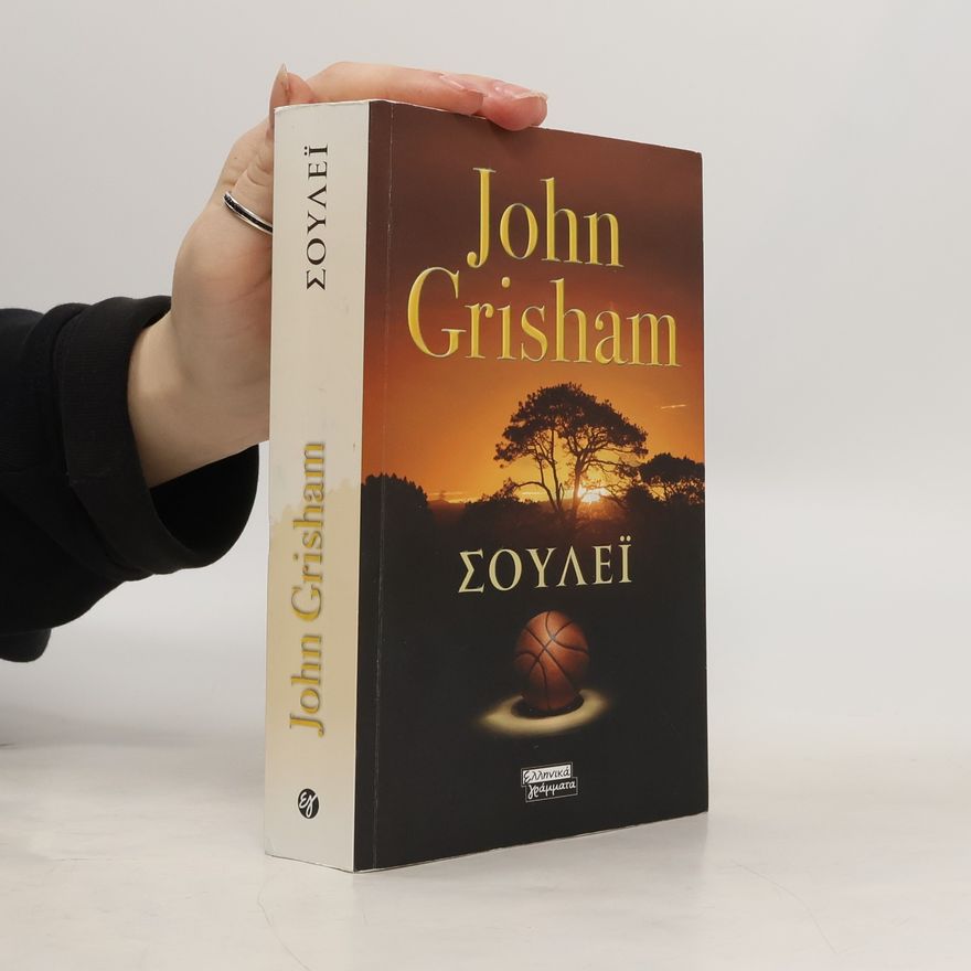John Grisham Σουλεϊ